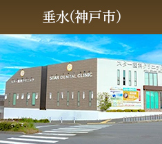 垂水(神戸市)